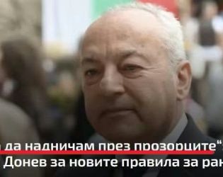 „Няма да надничам през прозорците“: Гълъб Донев за новите правила за ракията