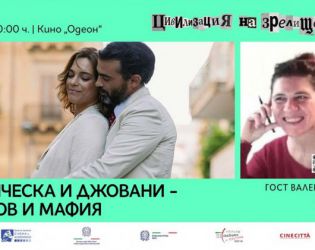 Представяме Фалконе не като светец, а чрез една магистратска любов на екрана: Валентин Леви