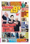 Супер 19' - Брой 55
