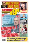 Супер 19'- брой 111
