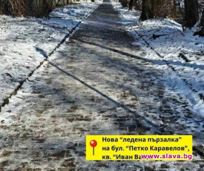 slava.bg : +60 потрошени в болница по пързалките на кмета и Бонев в София: Спешна помощ slava.bg : +60 потрошени в болница по пързалките на кмета и Бонев в София: Спешна помощ