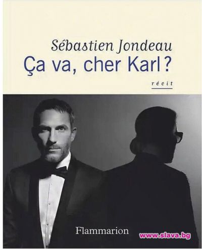 Бодигардът на Лагерфелд с книга за него